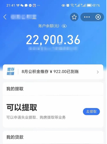 温县公积金手机怎么提取出来（公积金手机提取方法）
